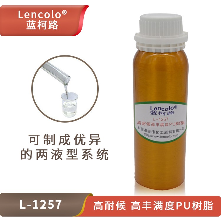 L-1257 高耐候、高豐滿度PU樹(shù)脂.jpg