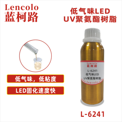 L-6241  低氣味LED UV聚氨酯樹脂 UV膠粘劑 3DUV打印 UV指甲膠 UV油墨 高環保要求