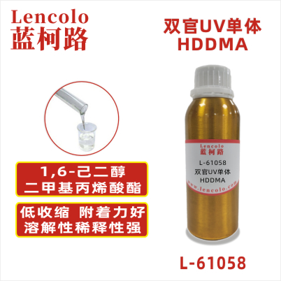 L-61058(HDDMA)  1,6-己二醇二甲基丙烯酸酯CAS#：6606-59-3     C14H22O4 分子量（g/mol）：254.32